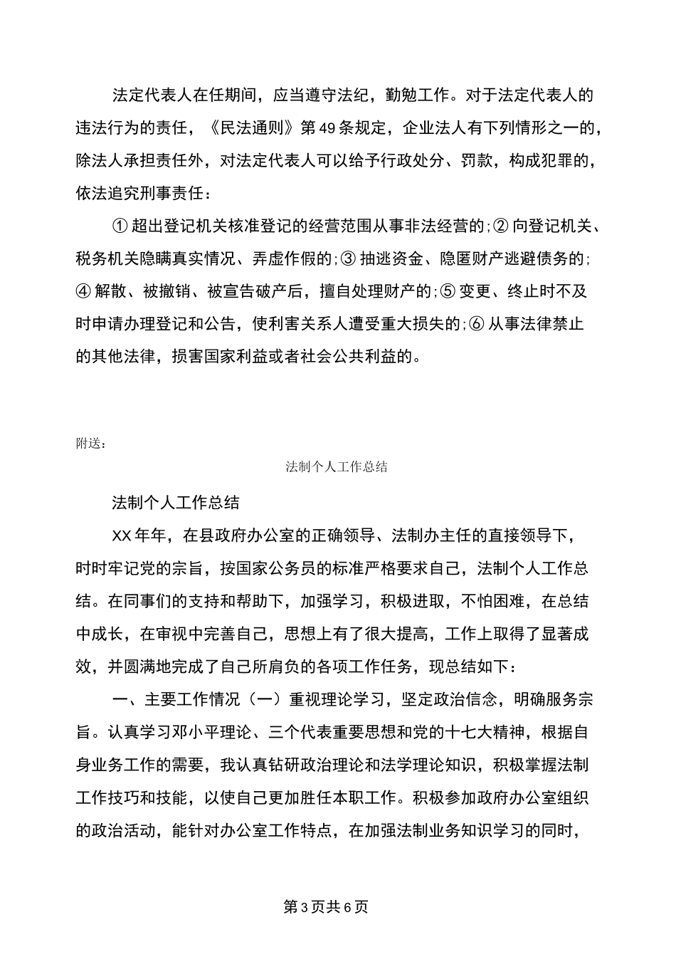 法人身份证明书样本_第3页