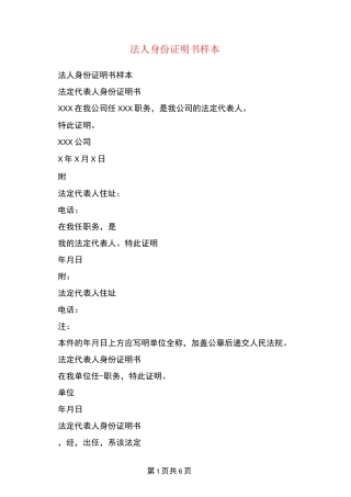 法人身份证明书样本