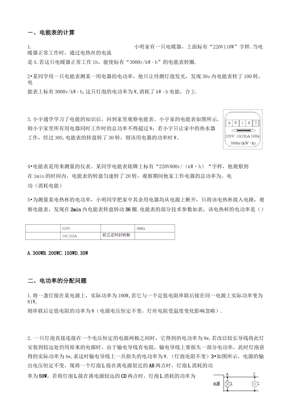 九年级物理电功率难点突破_第1页