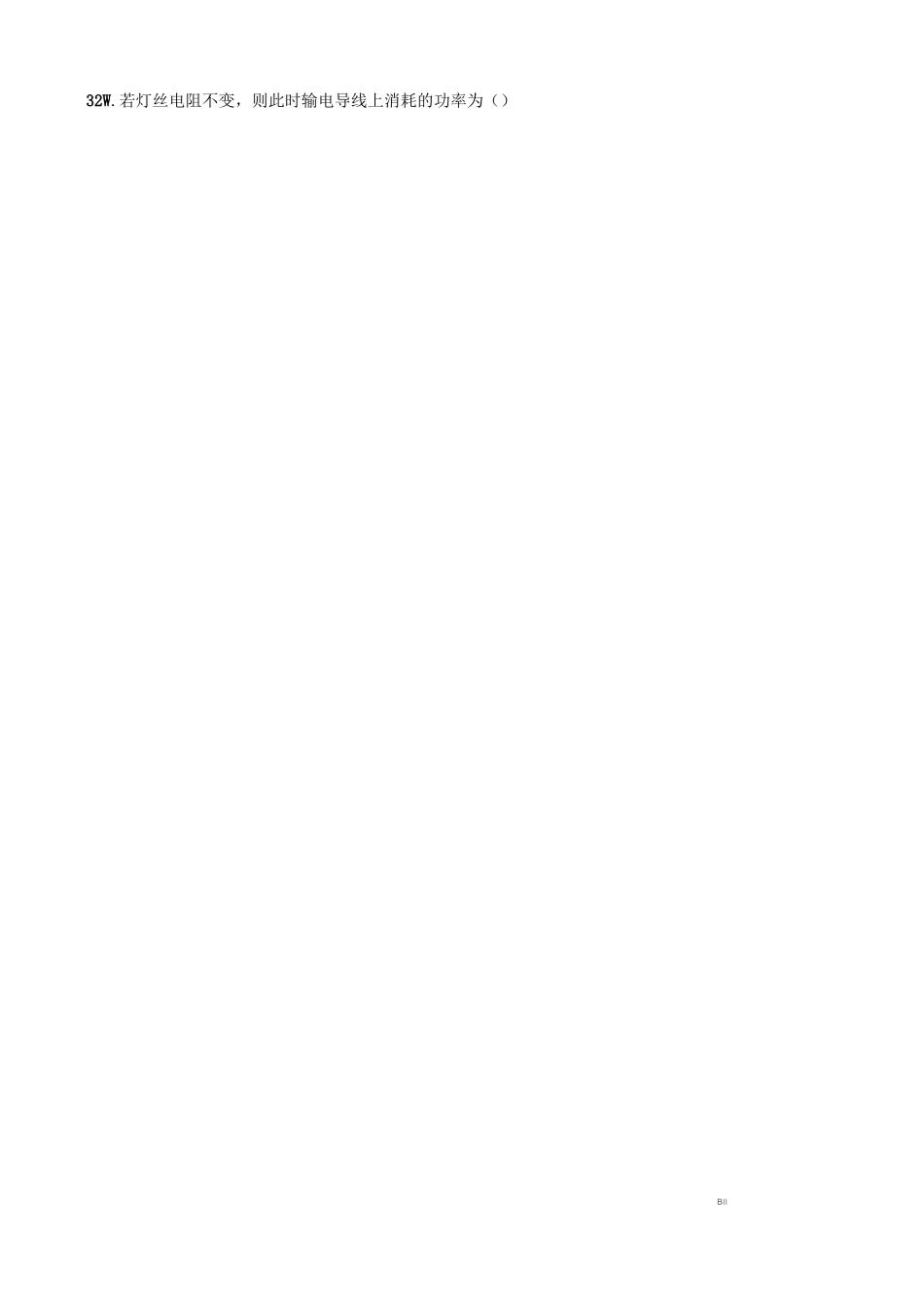 九年级物理电功率难点突破_第2页