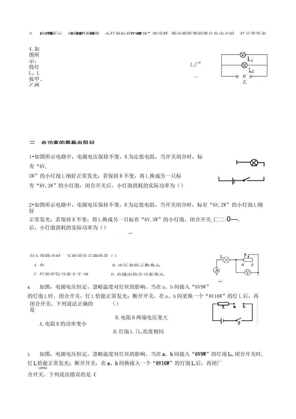 九年级物理电功率难点突破_第3页
