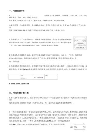 九年级物理电功率难点突破