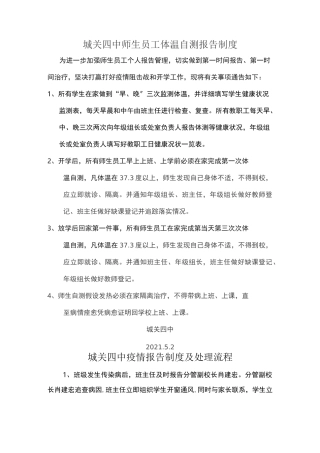 师生员工体温自测报告制度