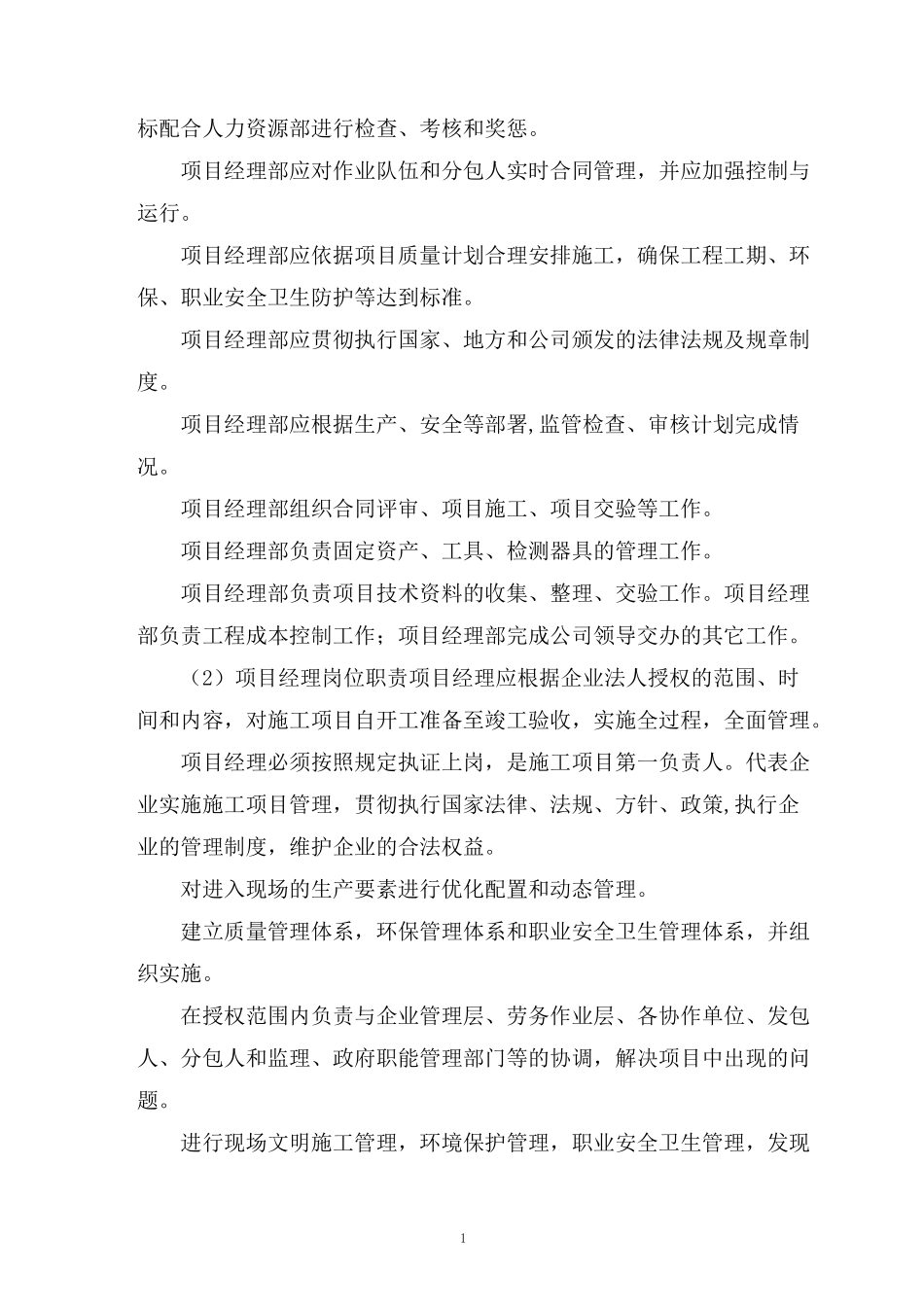 建筑装饰改造施工方案_第2页