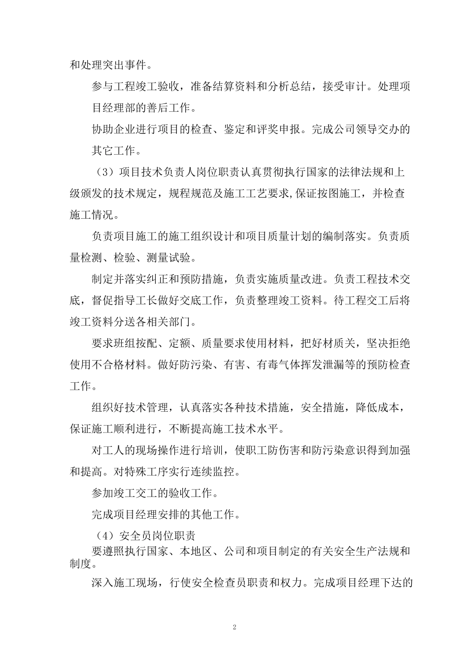 建筑装饰改造施工方案_第3页