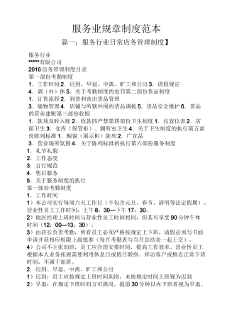 服务业规章制度范本