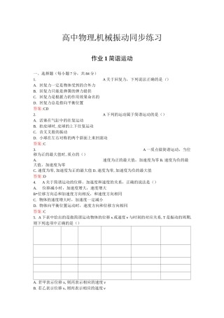 高中物理-机械振动同步练习