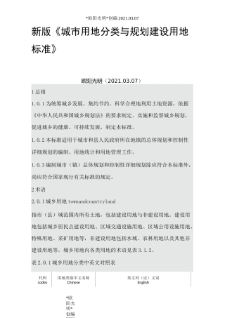 2021年新版城市用地分类与规划建设用地标准