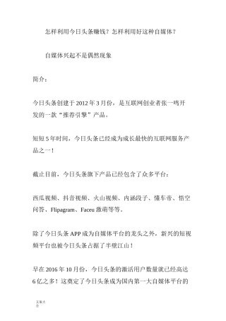 怎样利用今日头条赚钱怎样利用好这种自媒体