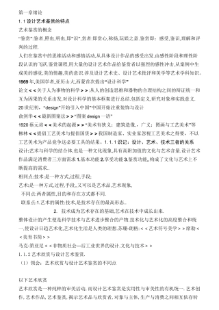 10177 艺术设计基础 重点