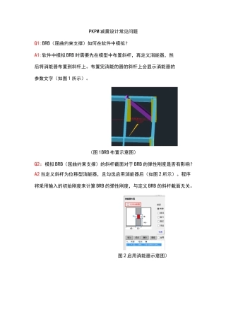 PKPM减震设计常见问题1