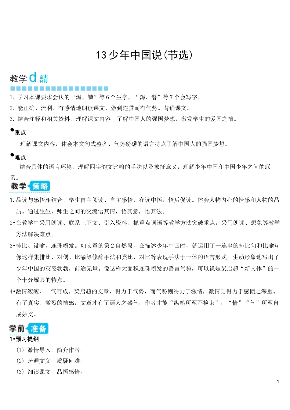 13 少年中国说(节选)_第1页