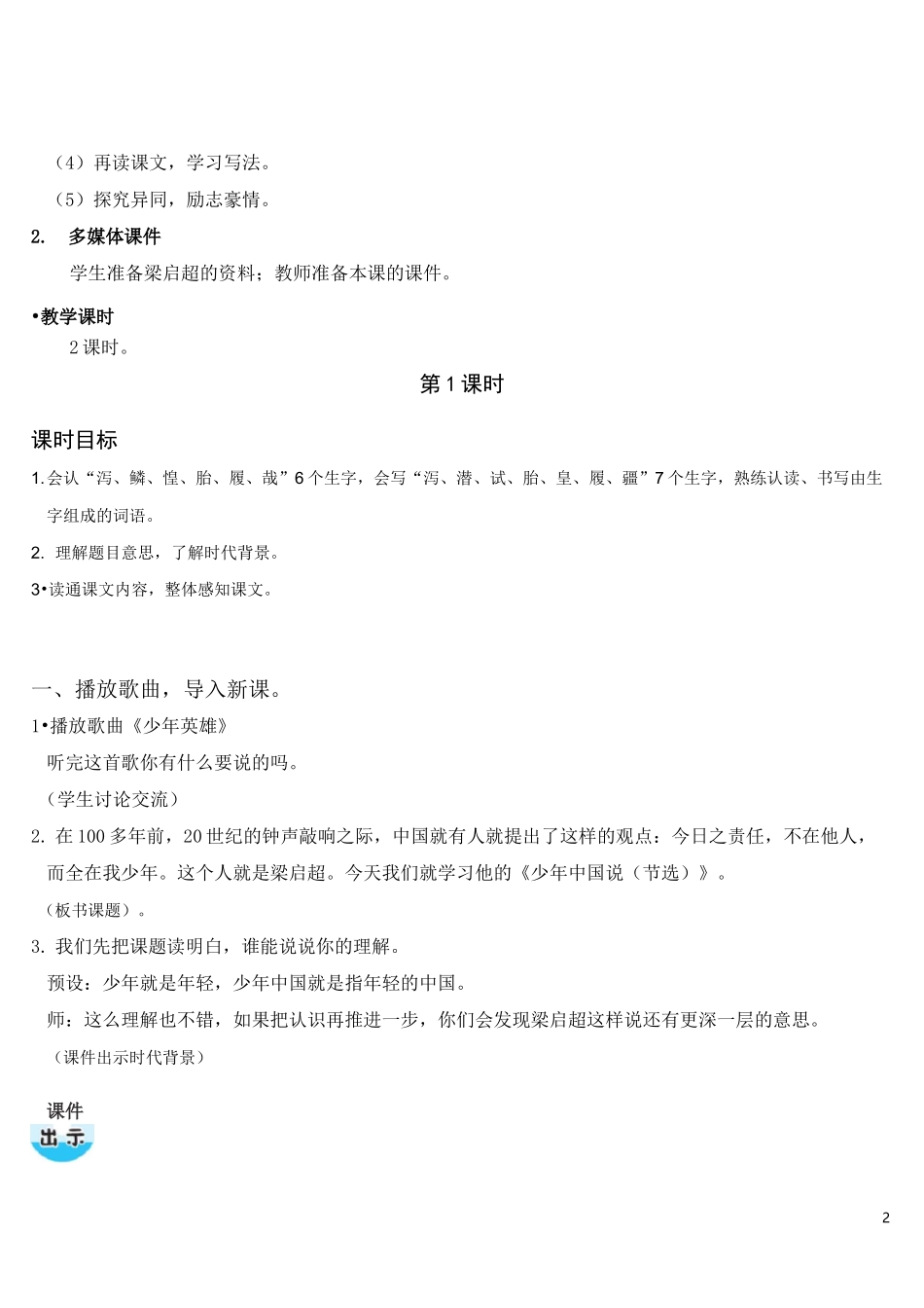 13 少年中国说(节选)_第2页