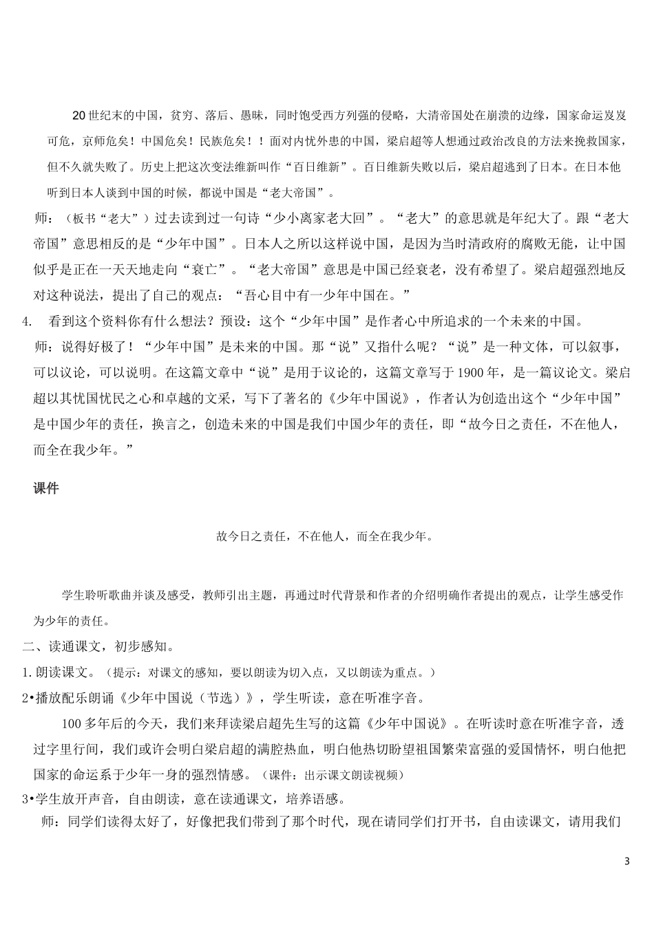 13 少年中国说(节选)_第3页