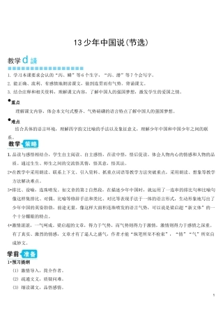 13 少年中国说(节选)