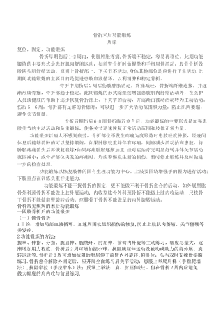 骨折术后功能锻炼