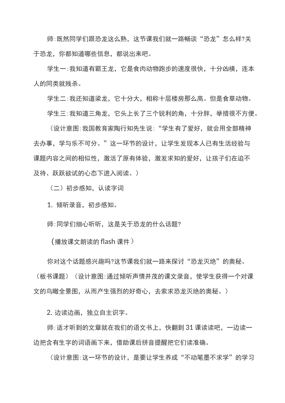《恐龙的灭绝》信息技术与小学语文学科融合教学案例_第3页