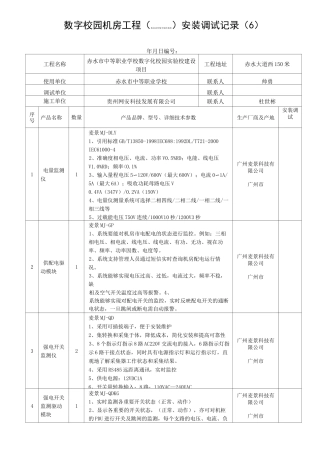 数字校园机房工程(机房动环集中监控系统)安装调试记录(6)