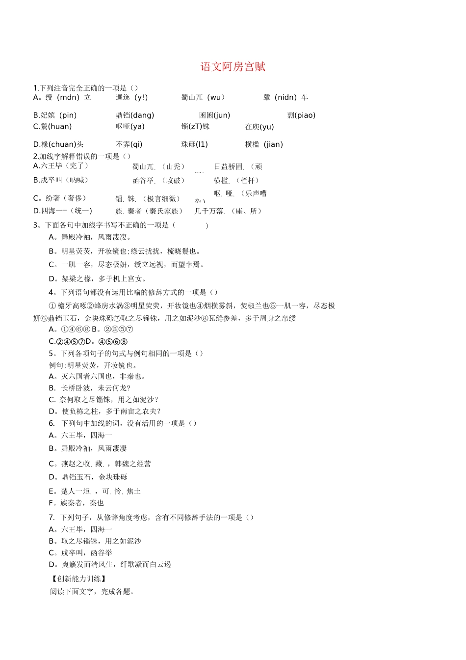 《阿房宫赋》同步练习_第1页
