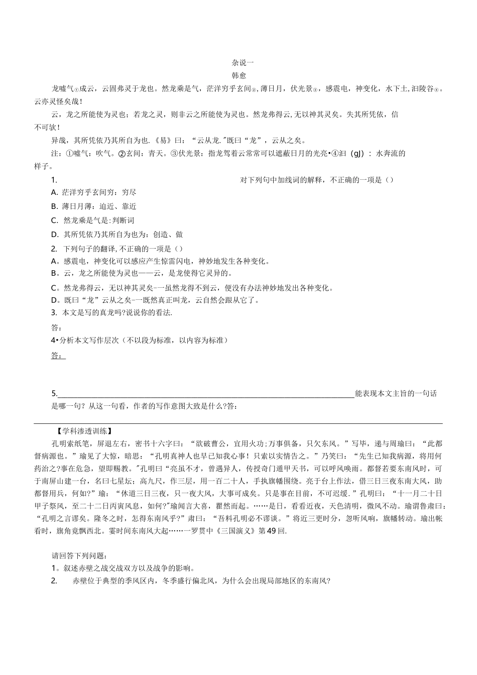 《阿房宫赋》同步练习_第2页