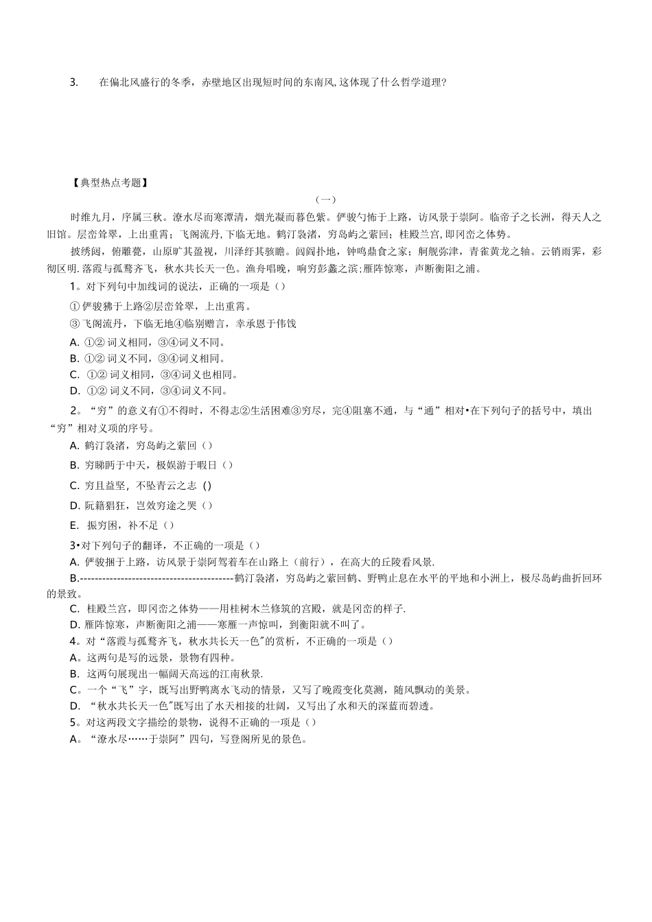 《阿房宫赋》同步练习_第3页