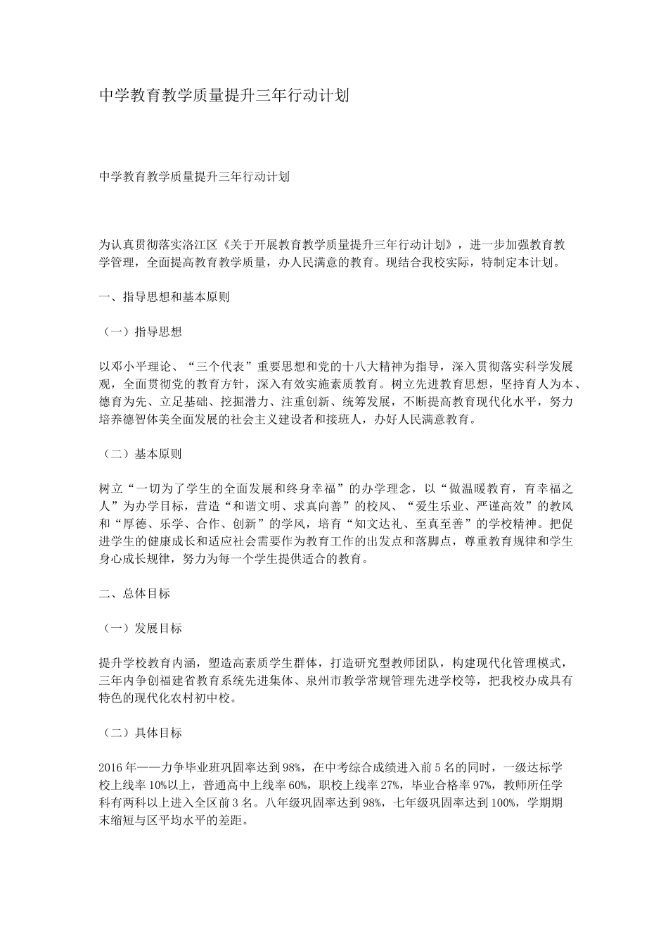 中学教育教学质量提升三年行动计划._第1页