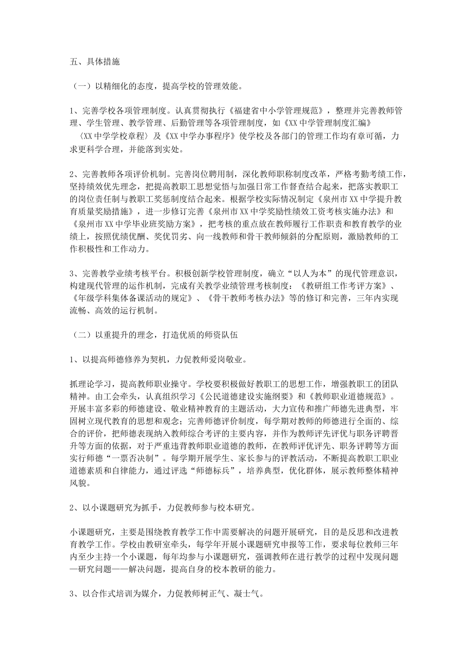 中学教育教学质量提升三年行动计划._第3页
