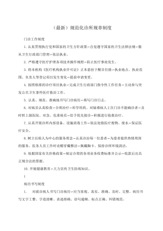 (最新)规范化诊所规章制度