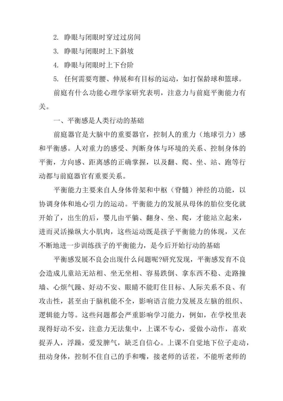 锻炼大脑前庭的方法_第2页