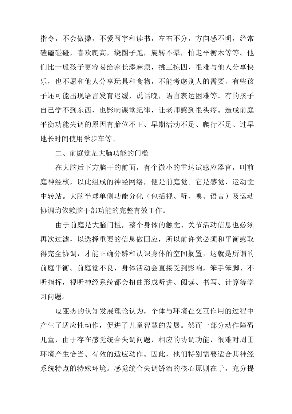 锻炼大脑前庭的方法_第3页