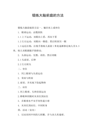 锻炼大脑前庭的方法