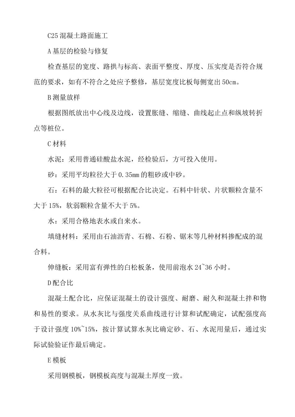 混凝土路面工程施工组织设计_第1页