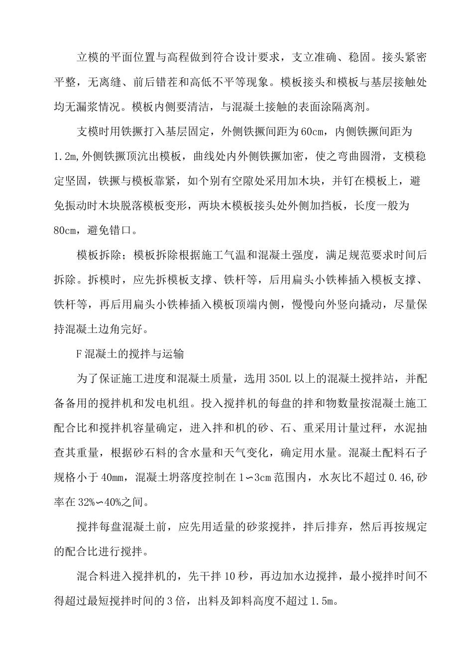 混凝土路面工程施工组织设计_第2页