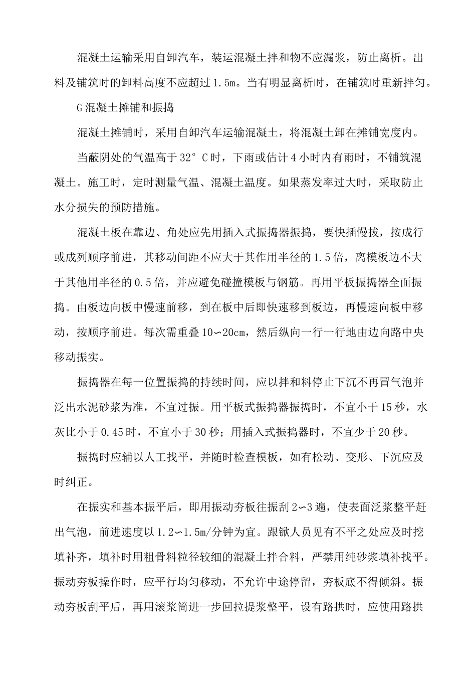 混凝土路面工程施工组织设计_第3页