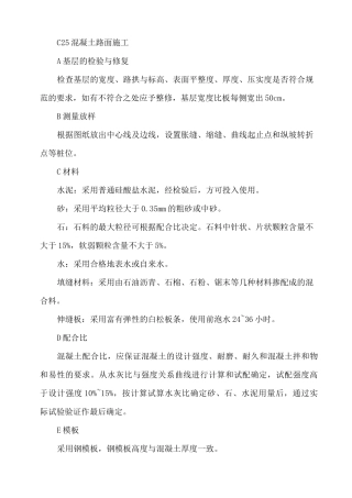 混凝土路面工程施工组织设计