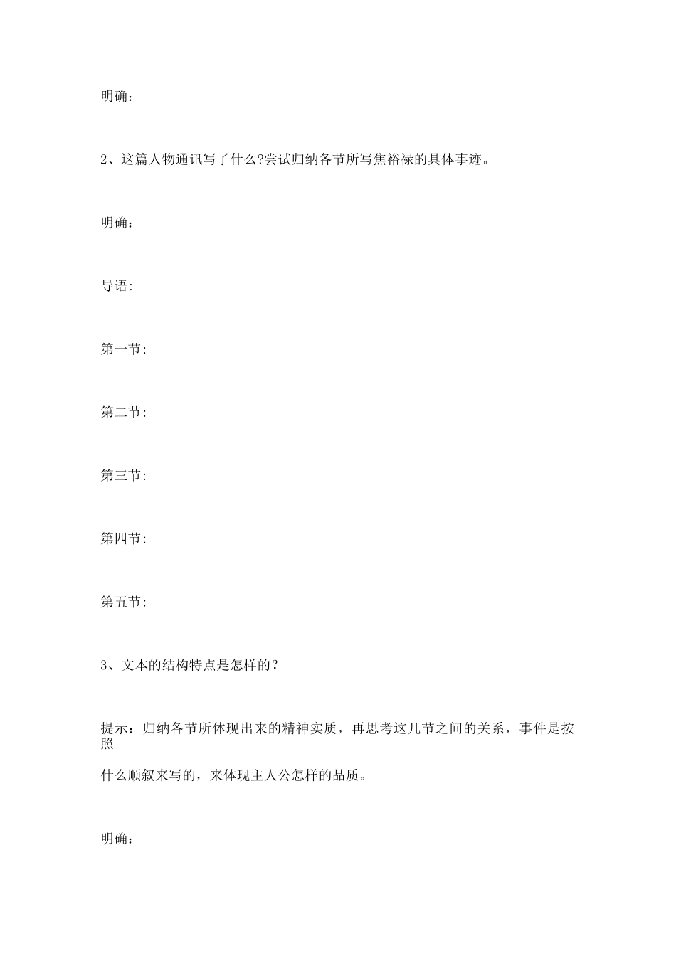 《县委书记的榜样——焦裕禄》学案_第2页