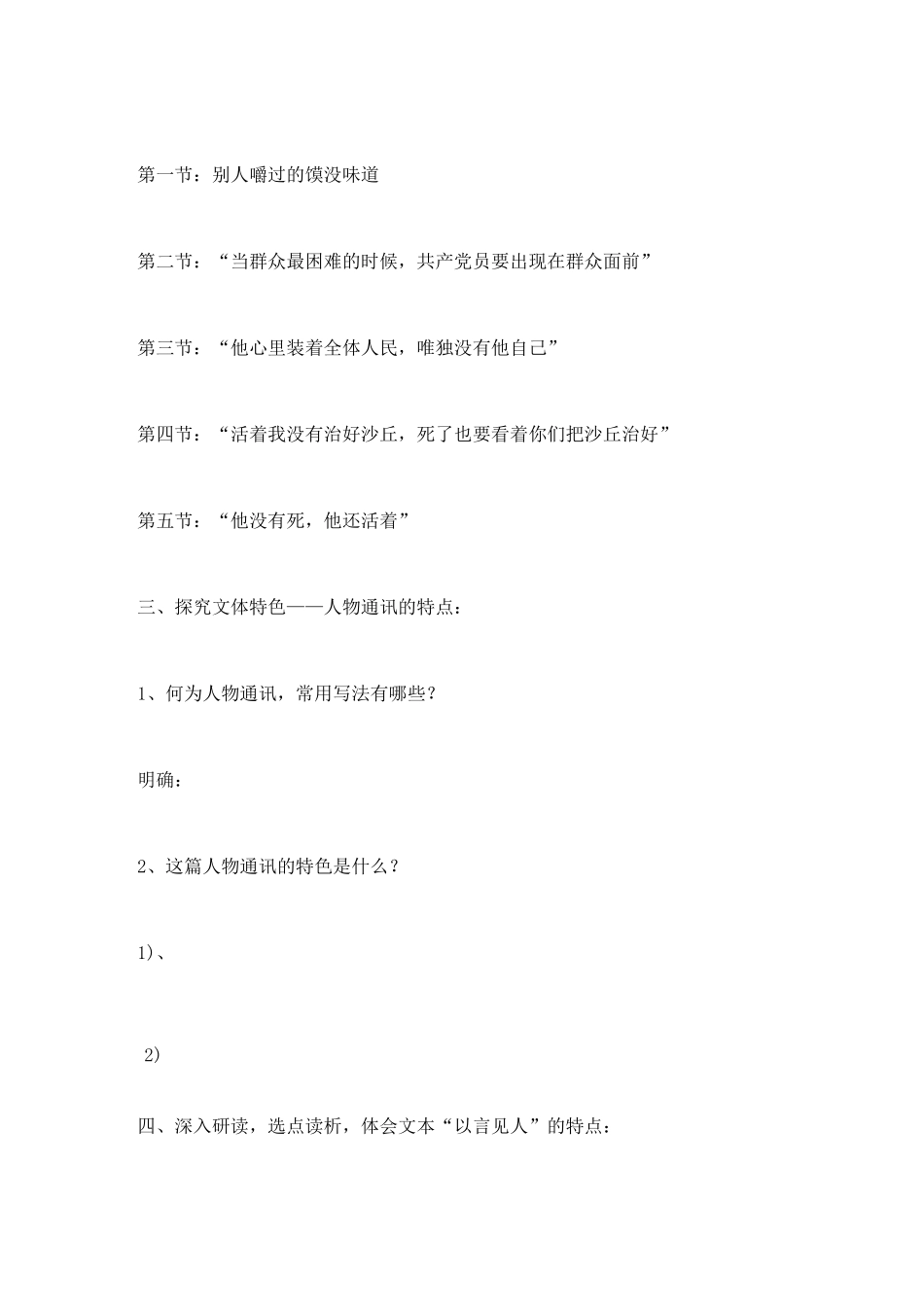 《县委书记的榜样——焦裕禄》学案_第3页