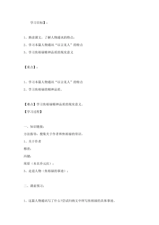 《县委书记的榜样——焦裕禄》学案