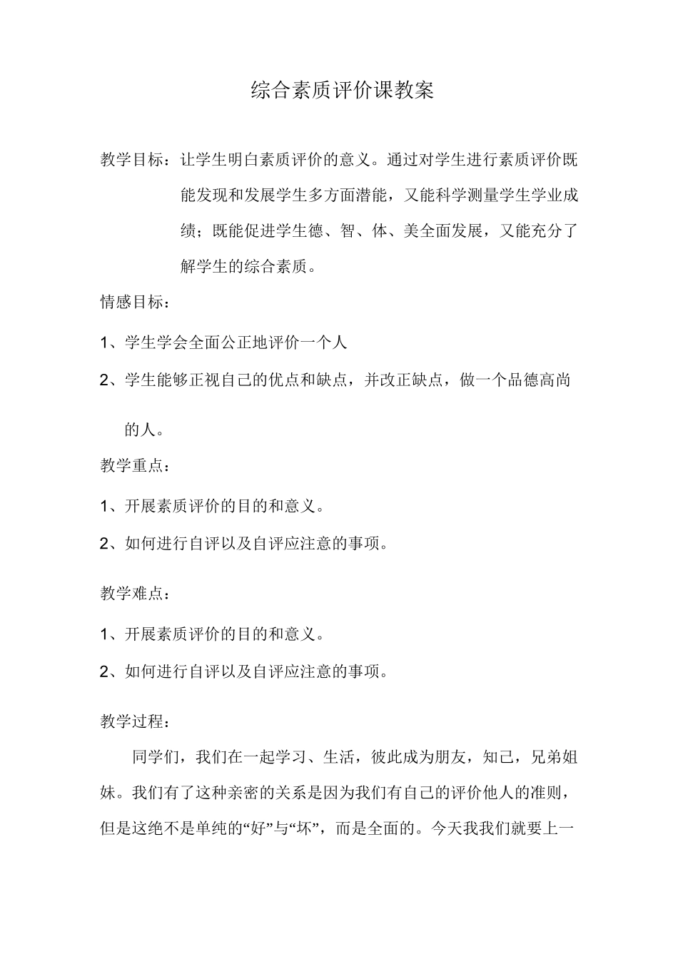 综合素质评价课教案_第1页