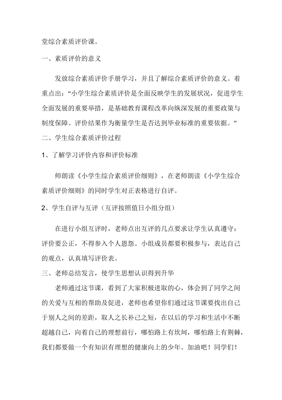 综合素质评价课教案_第2页