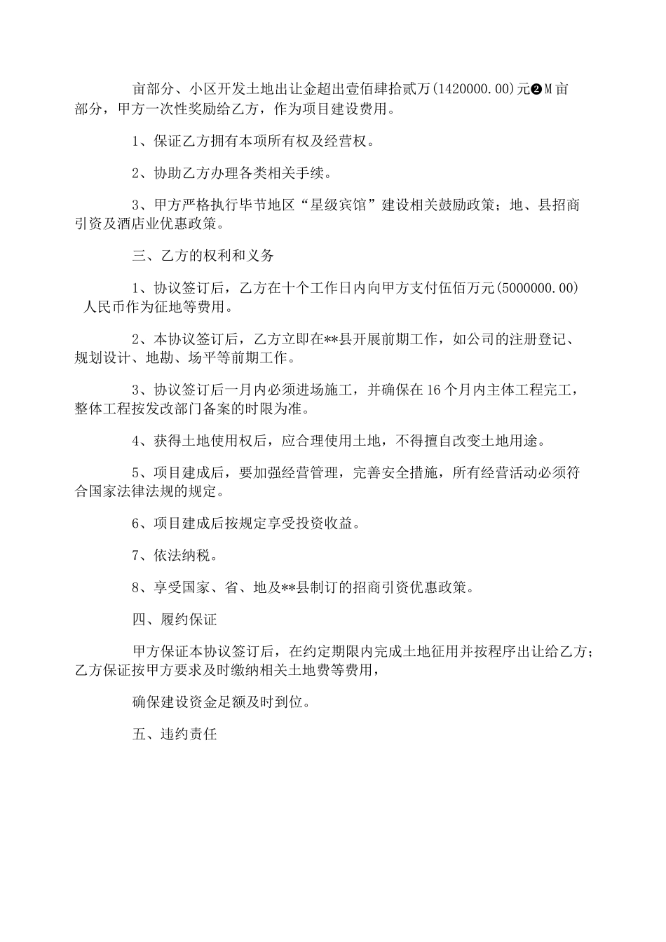 投资合作经营协议书_第3页