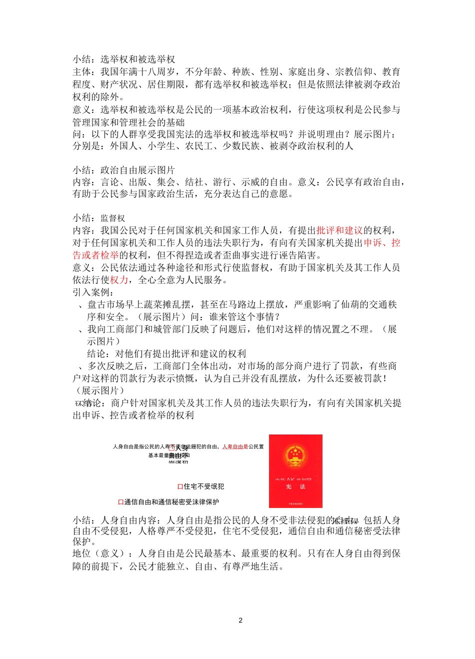 部编版道德与法治八年级下册 3.1公民的基本权利教案_第2页