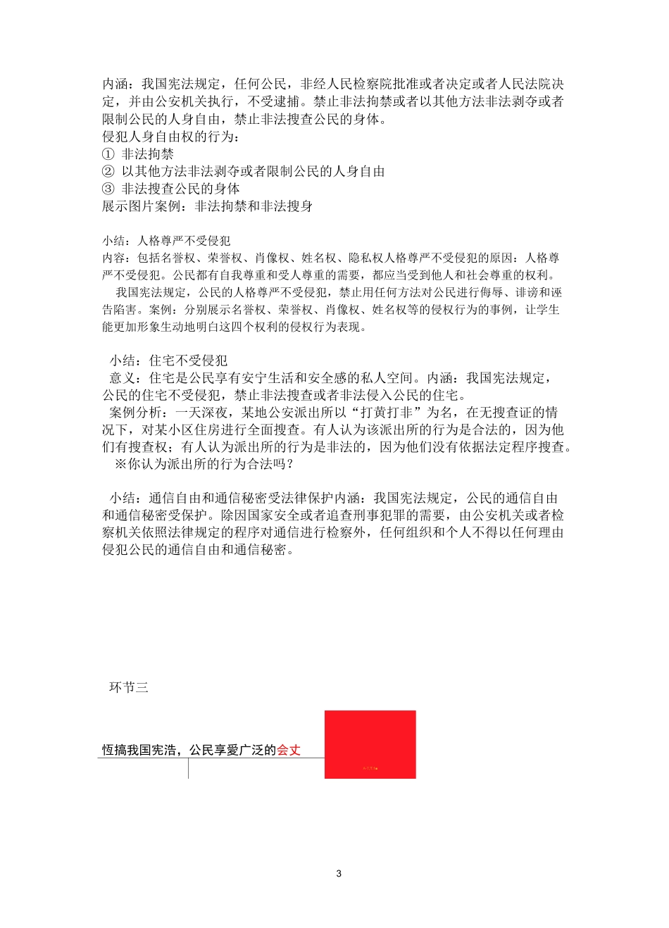 部编版道德与法治八年级下册 3.1公民的基本权利教案_第3页
