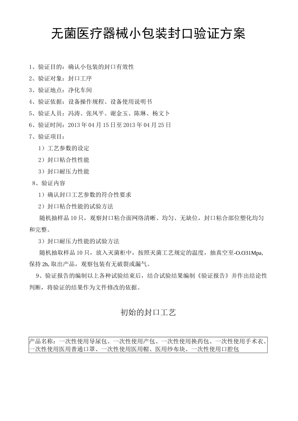 包装袋验证方案_第2页