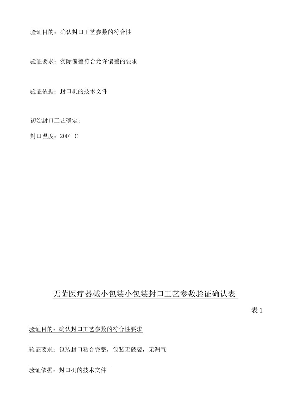 包装袋验证方案_第3页
