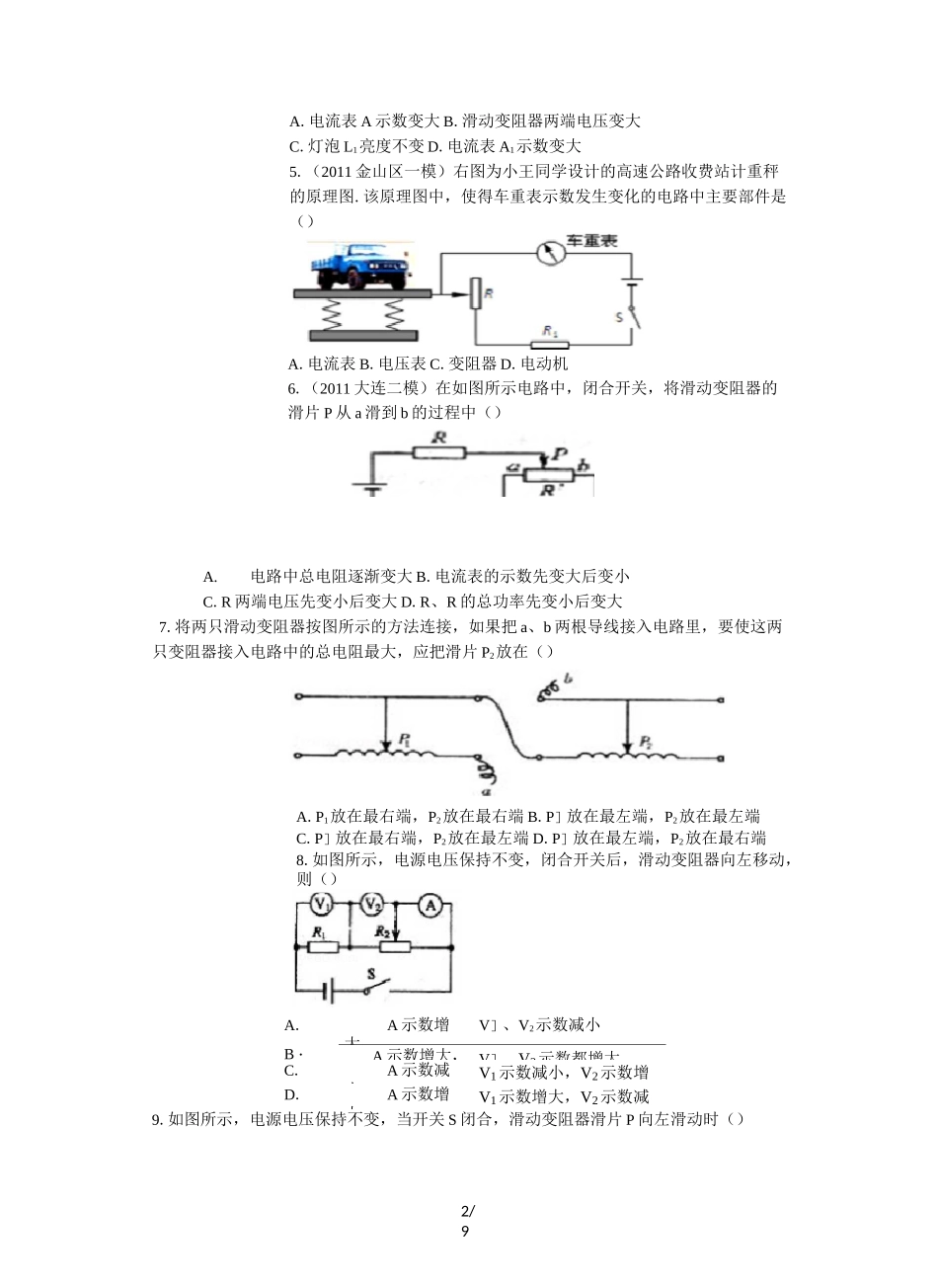 滑动变阻器引起电流表、电压表示数变化专题及答案(无师自通)_第2页
