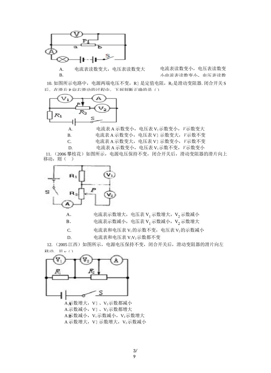 滑动变阻器引起电流表、电压表示数变化专题及答案(无师自通)_第3页