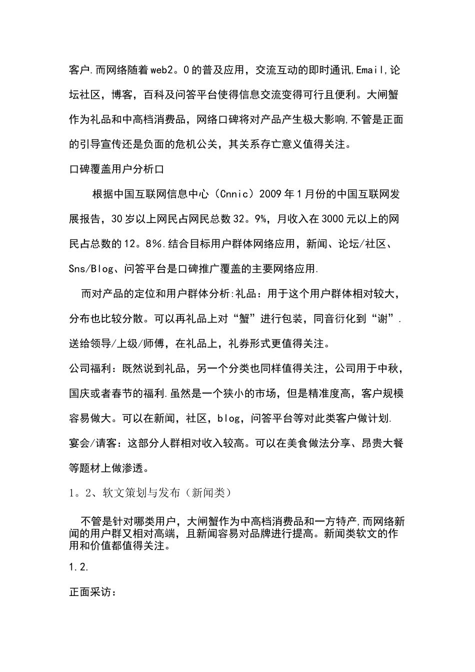 阳澄湖大闸蟹营销策划方案_第3页