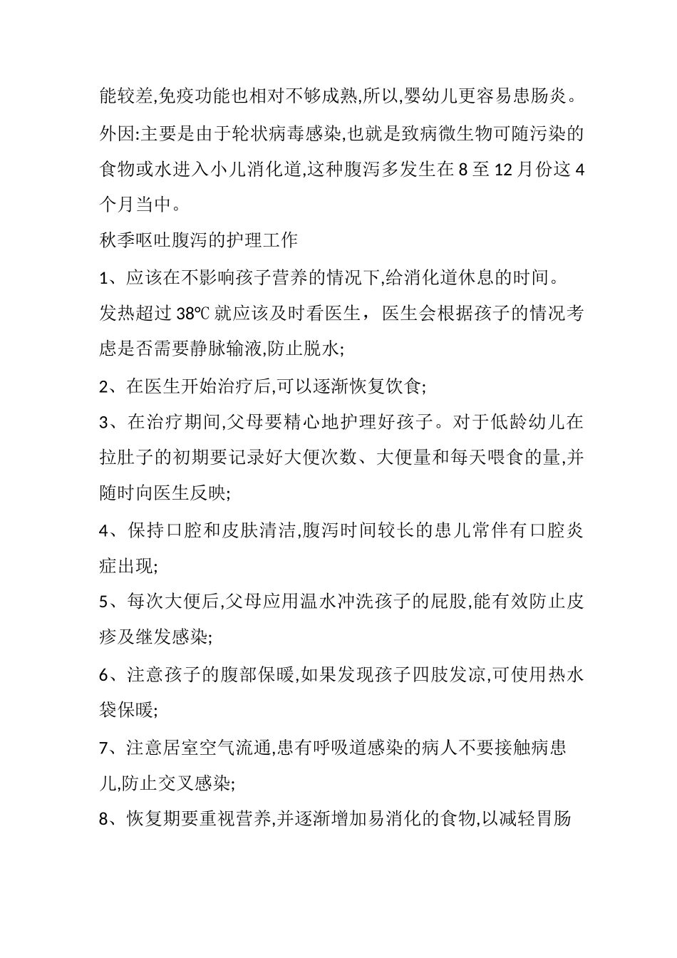 春夏秋冬如何照顾幼儿_第3页