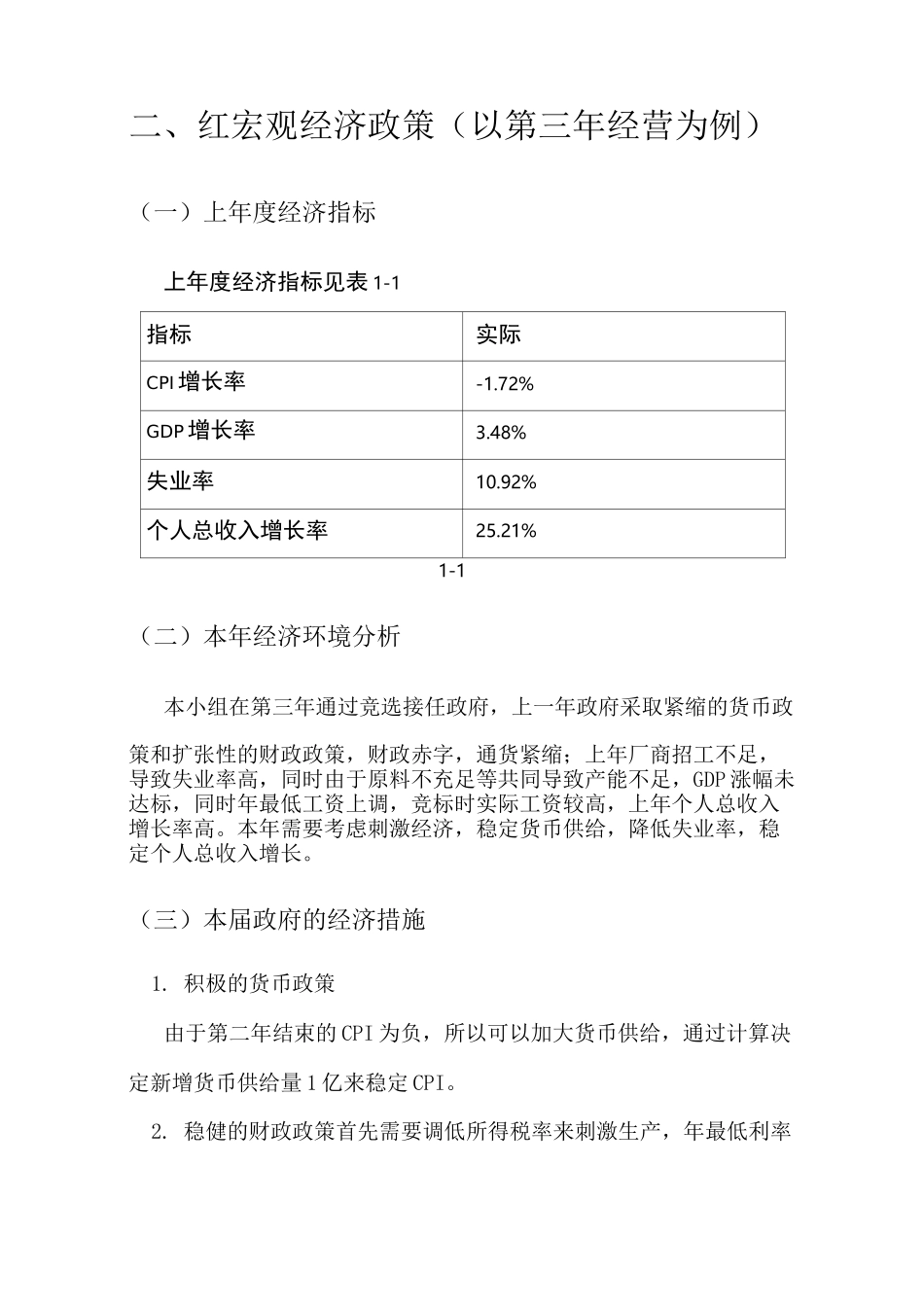 宏观经济学实训报告_第2页